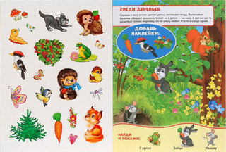 Лесные животные. 3