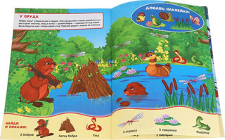 Лесные животные. 4