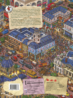 Детектив Пьер распутывает дело. В поисках похищенного лабиринта 2