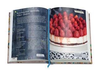 Начни с десерта! 3