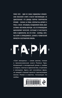 Свет женщины 3