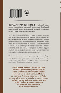 Реаниматолог. Записки оптимиста 2