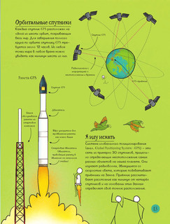 Энциклопедия нашей планеты: над землёй, на земле, под землёй 15