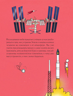 Энциклопедия нашей планеты: над землёй, на земле, под землёй 9