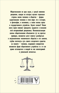 Обществознание на пальцах 2