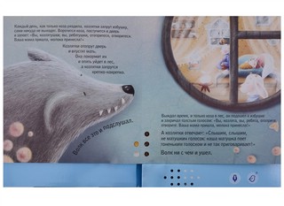 Волк и семеро козлят. Книга-диктофон 3