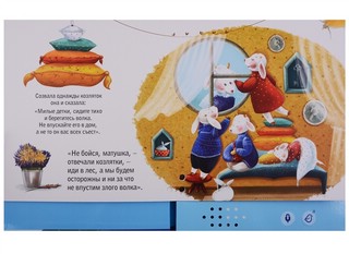 Волк и семеро козлят. Книга-диктофон 4