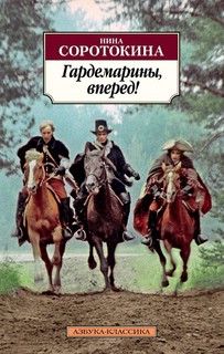 Гардемарины, вперед! 1