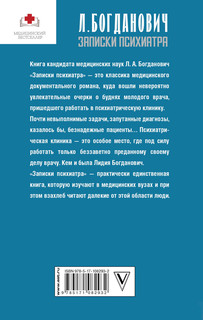 Записки психиатра 2