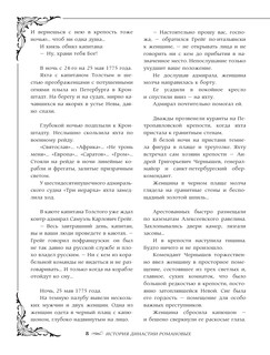 История династии Романовых 10