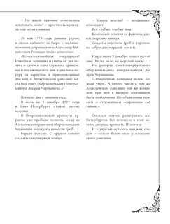 История династии Романовых 11