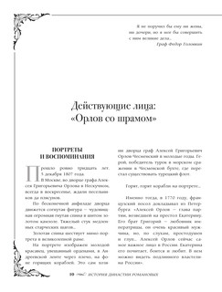 История династии Романовых 12