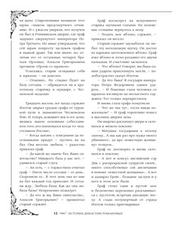 История династии Романовых 14