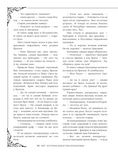 История династии Романовых 16