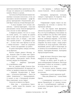 История династии Романовых 17