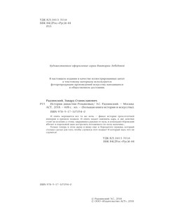 История династии Романовых 4