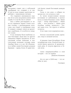 История династии Романовых 8