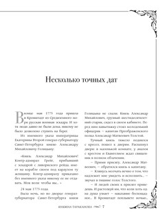 История династии Романовых 9