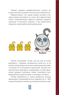 Статистика и котики 12