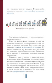 Статистика и котики 13