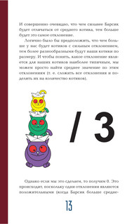 Статистика и котики 15