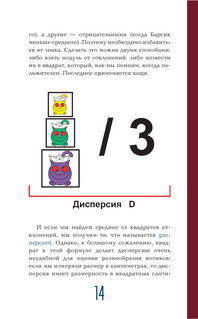 Статистика и котики 16