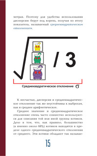 Статистика и котики 17