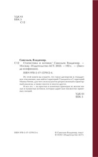 Статистика и котики 6