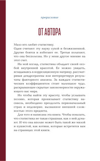 Статистика и котики 7