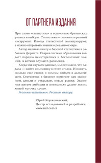 Статистика и котики 8