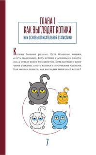 Статистика и котики 9