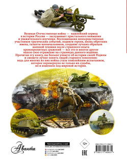 Великая Отечественная война 16