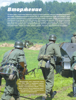 Великая Отечественная война 4