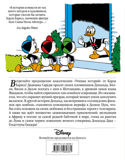 Дональд Дак. Тайна старого замка 2