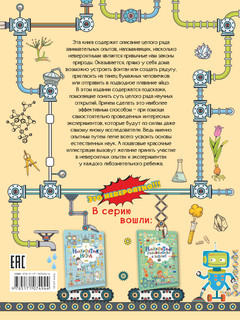 Невероятные научные опыты и эксперименты 12