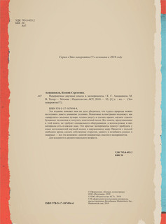 Невероятные научные опыты и эксперименты 3