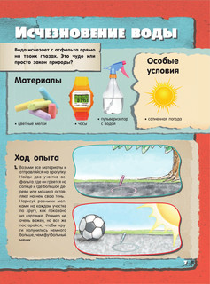 Невероятные научные опыты и эксперименты 8