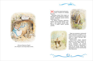 Кролик Питер и его друзья 2