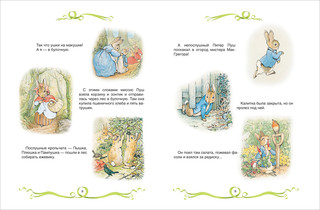 Кролик Питер и его друзья 3