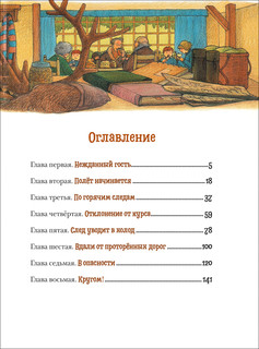 Летающий дом 4