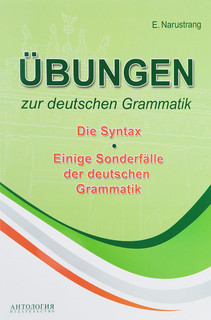 Ubungen zur deutschen Grammatik: Die Syntax / Упражнения по г...