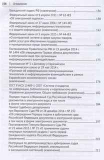 Электронное правосудие. Электронный документооборот 4