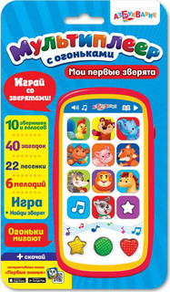 Мультиплеер 'Мои первые зверята' Азбукварик 2