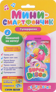 Азбукварик Мини-смартфончик Супердиско 2