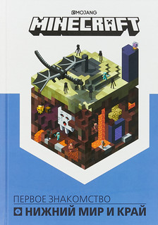 Нижний мир и Край. Первое знакомство. Minecraft 1