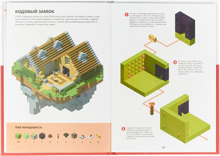 Minecraft. Первое знакомство. Красный камень 3