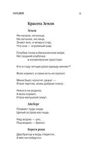 1000 загадок, пословиц, поговорок, скороговорок 10