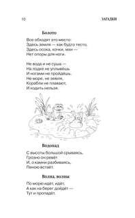 1000 загадок, пословиц, поговорок, скороговорок 11