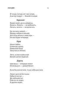 1000 загадок, пословиц, поговорок, скороговорок 12