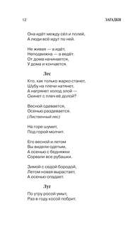 1000 загадок, пословиц, поговорок, скороговорок 13